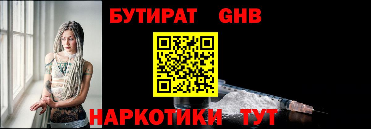 Лыткарино  БУТИРАТ 99%  Вход с VPN 