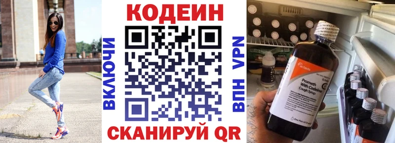 Кодеин напиток Lean (лин)  Лыткарино 