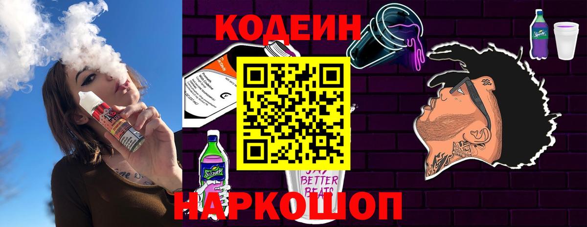 Лыткарино  Кодеин напиток Lean (лин)  Вход с VPN 