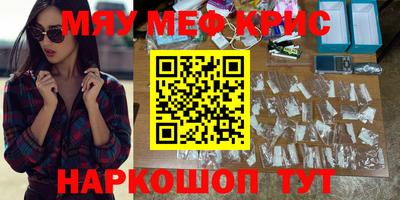 мяу мяу кристалл Ирбит
