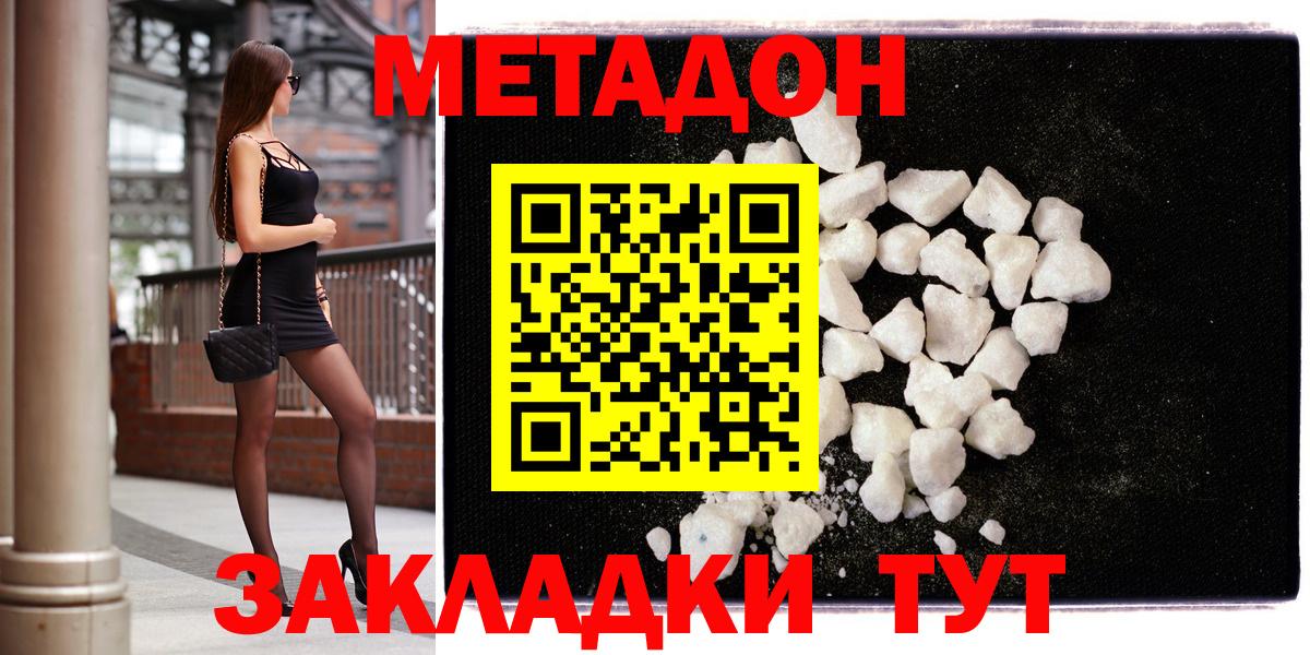 МЕТАДОН кристалл Лыткарино